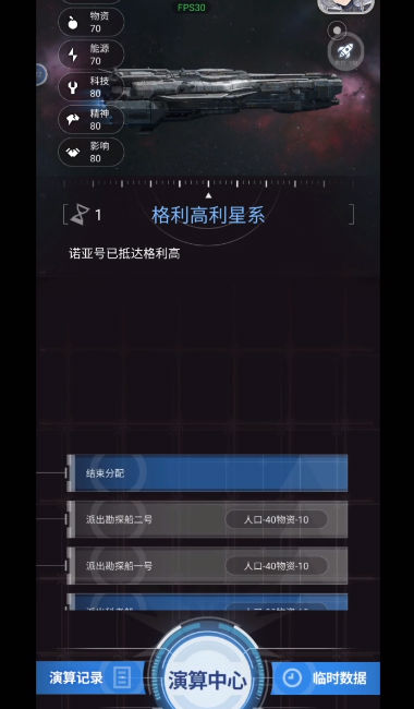 迷雾演算截图2