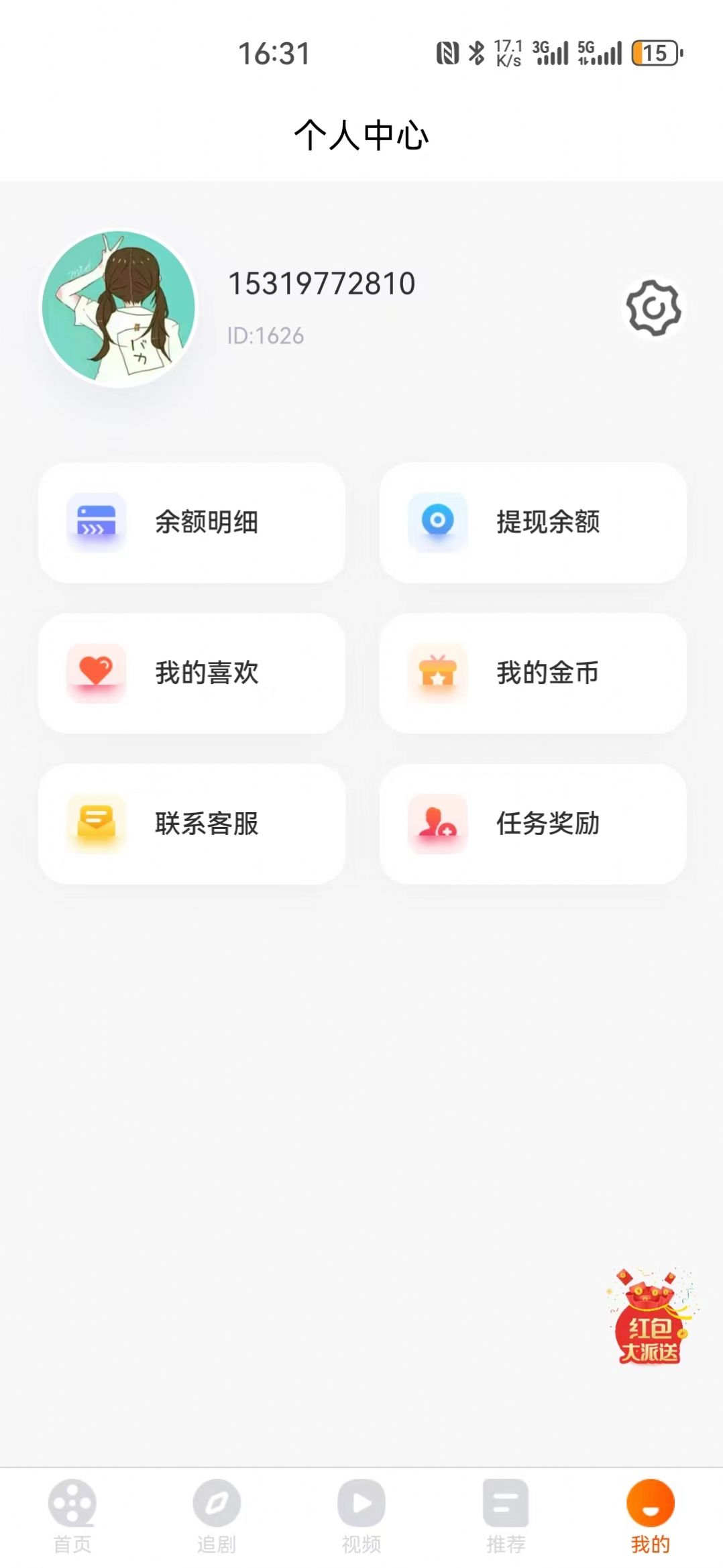 飞荷短剧app截图2