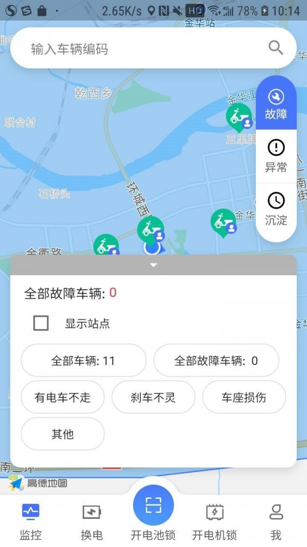 星骑出行软件截图3