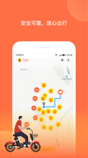 人民出行软件