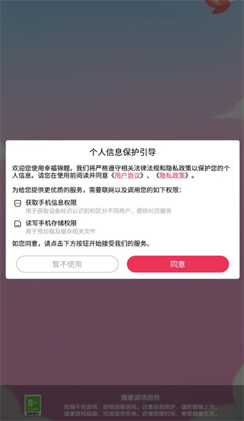 幸福锦鲤截图1