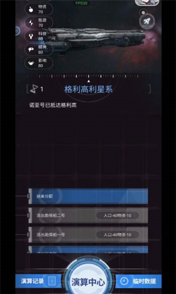 迷雾演算手游截图4