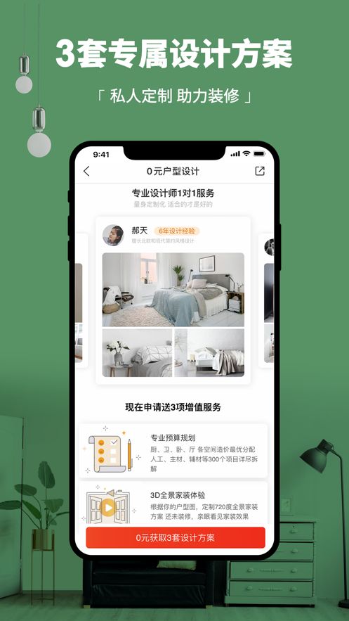 齐家装修助手app