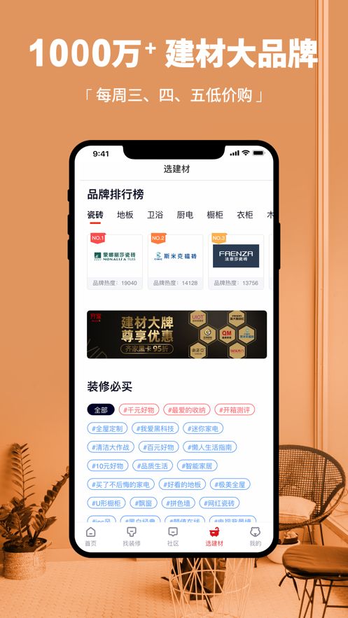 齐家装修助手app