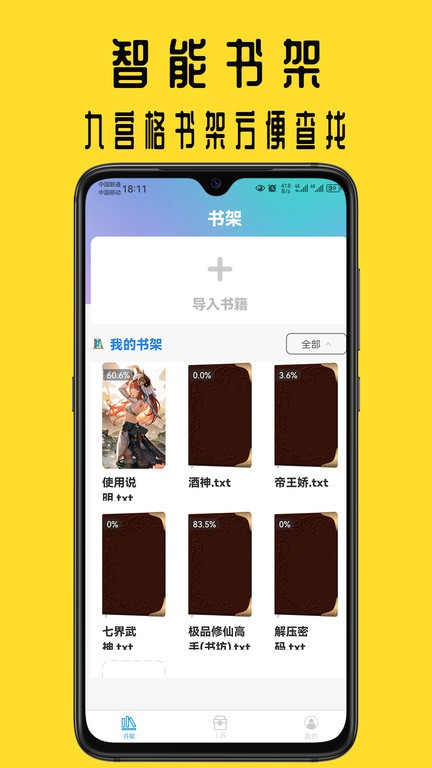 书包阅读app截图2