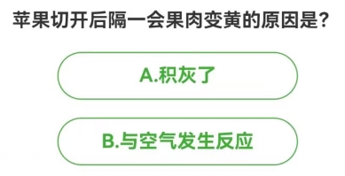 农场百科问答今日答案 2024年1月17日