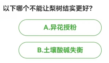 农场百科问答今日答案 2024年1月18日