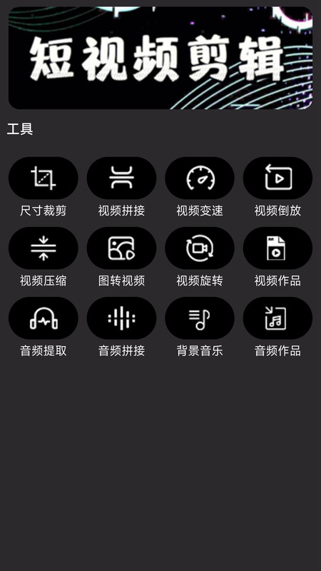 闪电剪辑app截图3