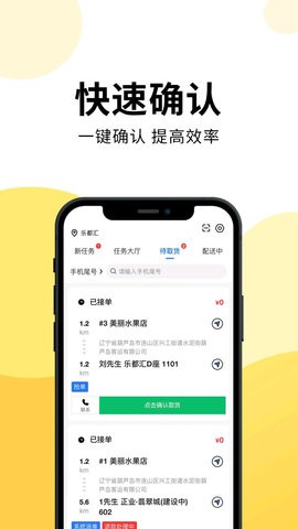 云端骑手app