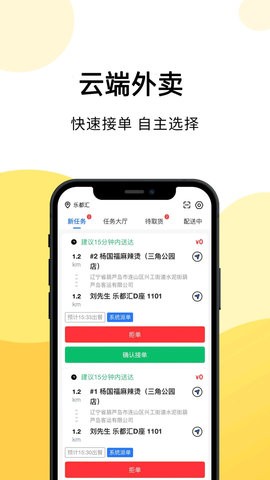 云端骑手app