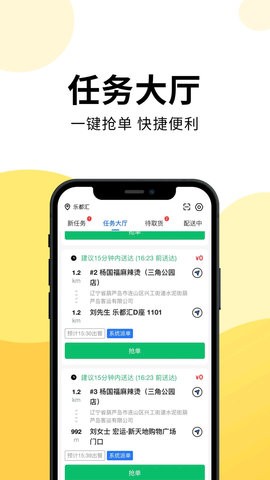 云端骑手app截图3