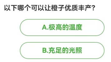 农场百科问答今日答案 2024年1月23日