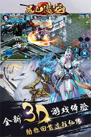 灵山魔宠截图5