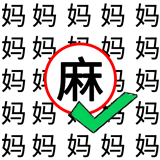 文字脑洞挑战