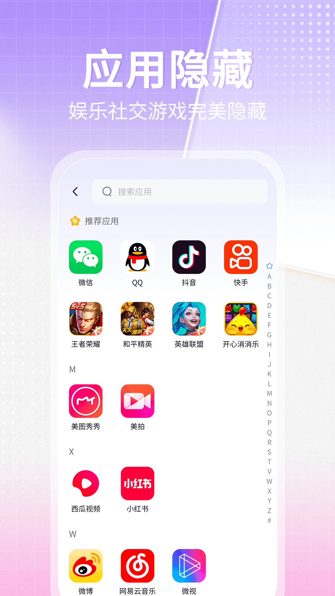 应用隐藏大师2