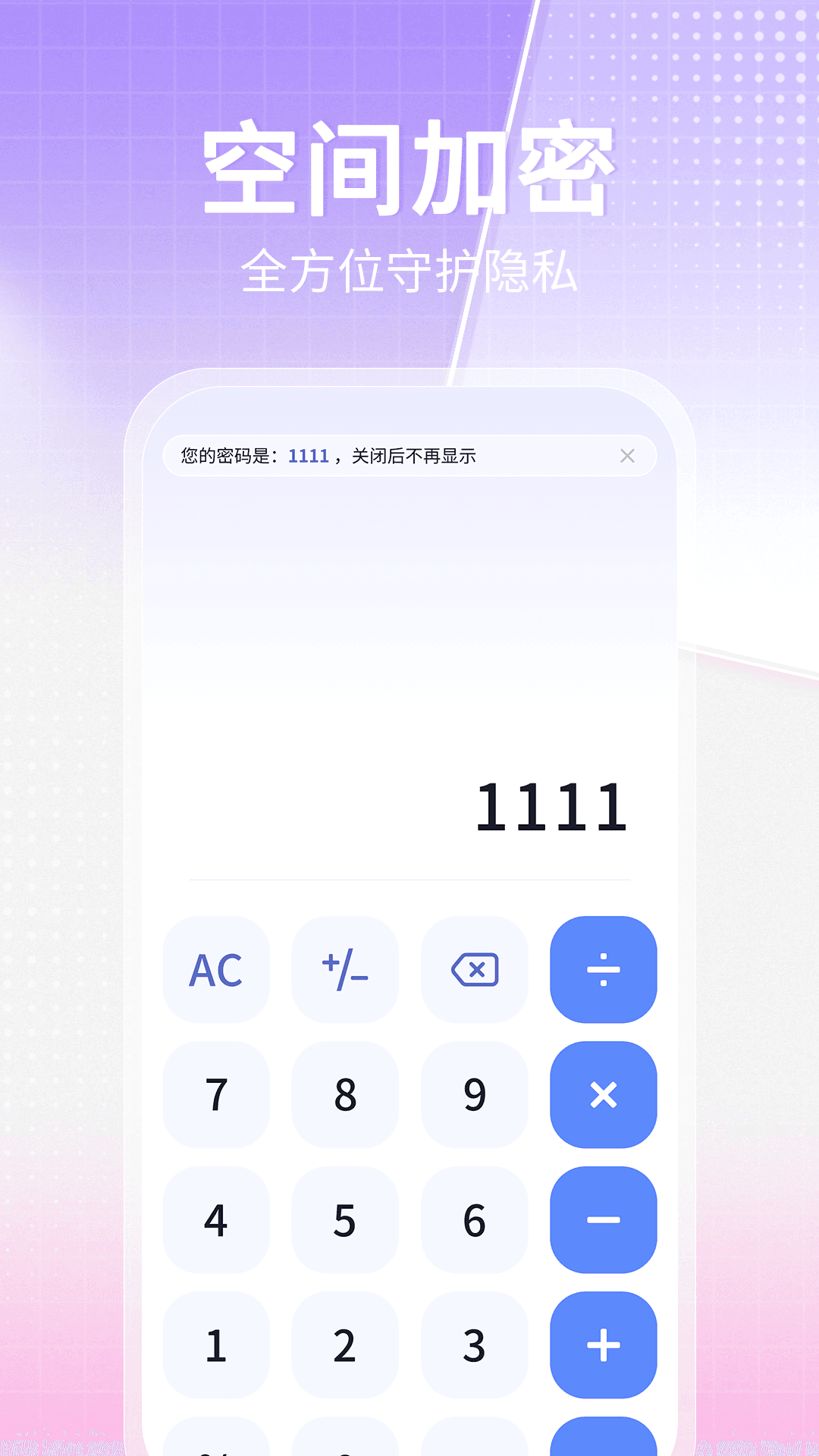 应用隐藏大师