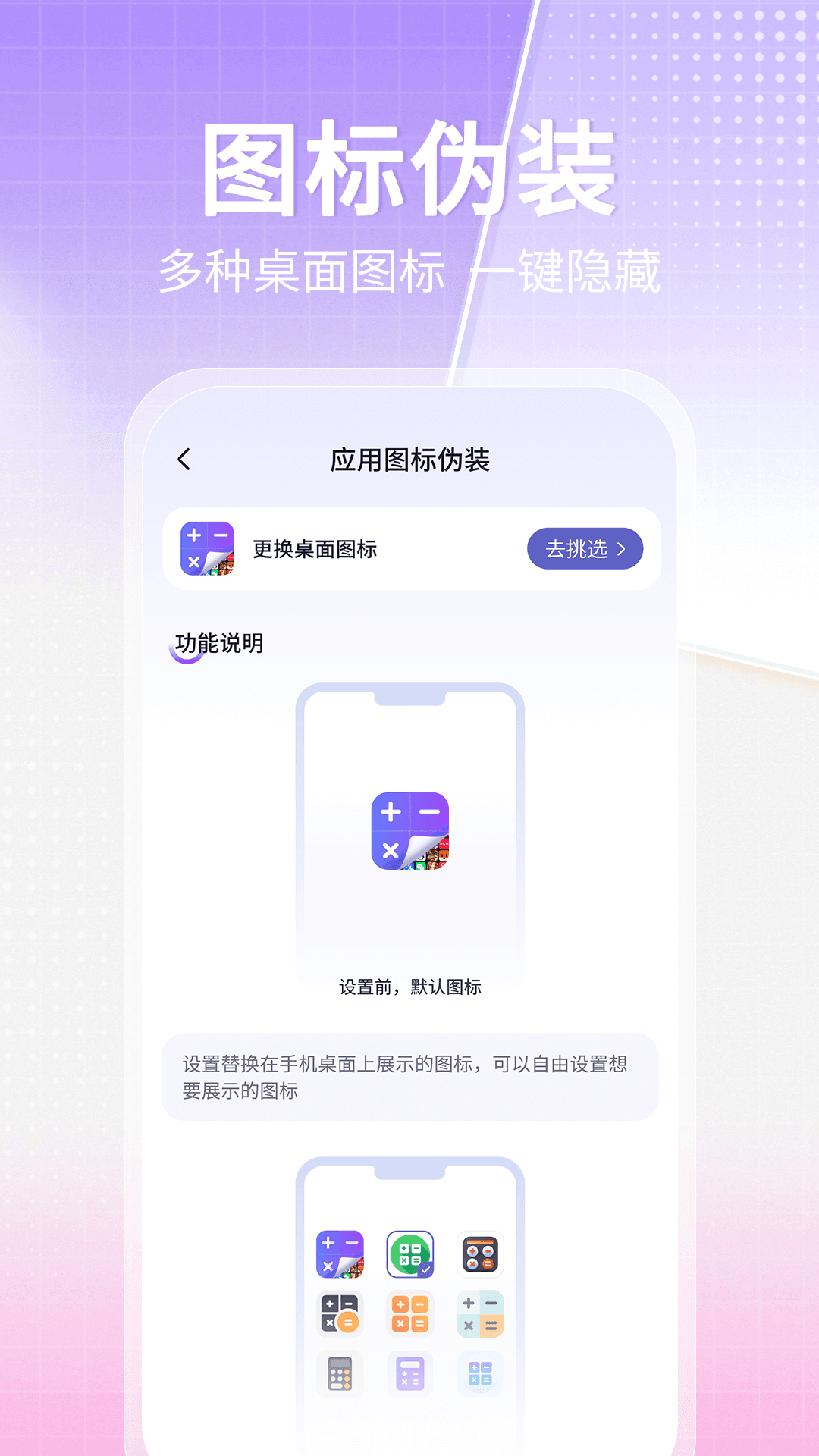 应用隐藏大师3