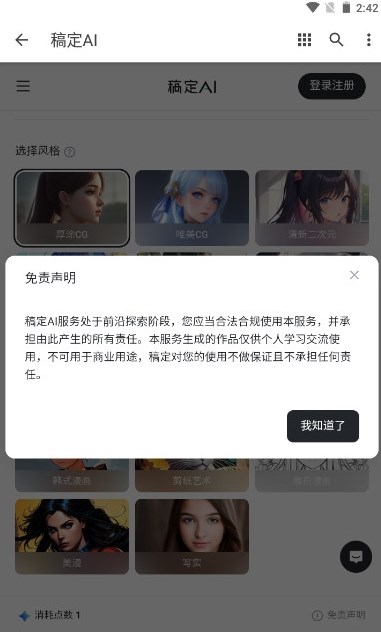 稿定ai绘画截图3