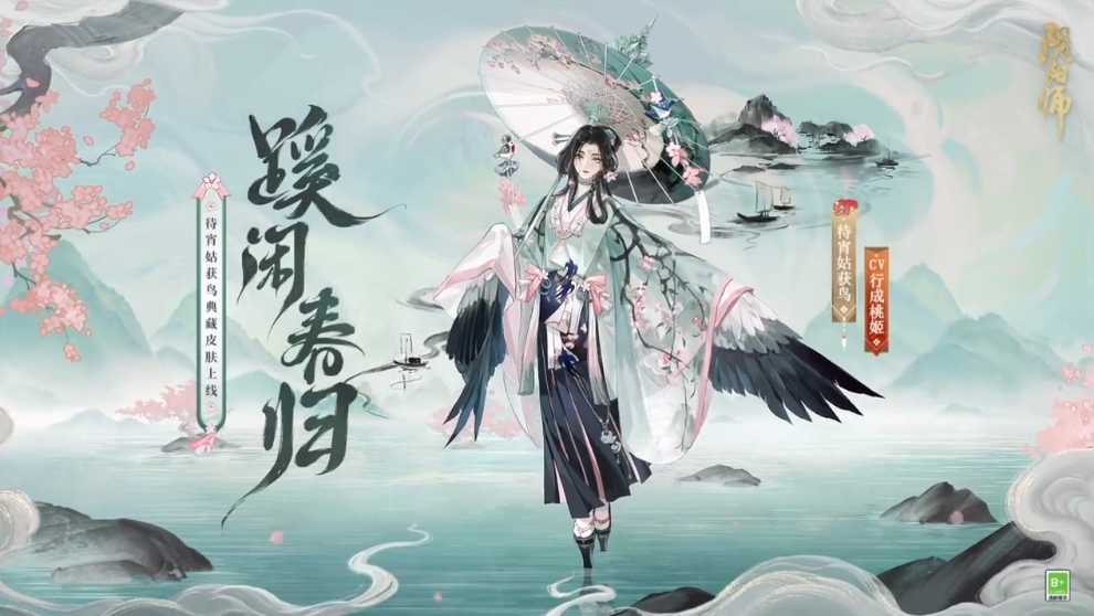 阴阳师待宵姑获鸟典藏皮怎么获得