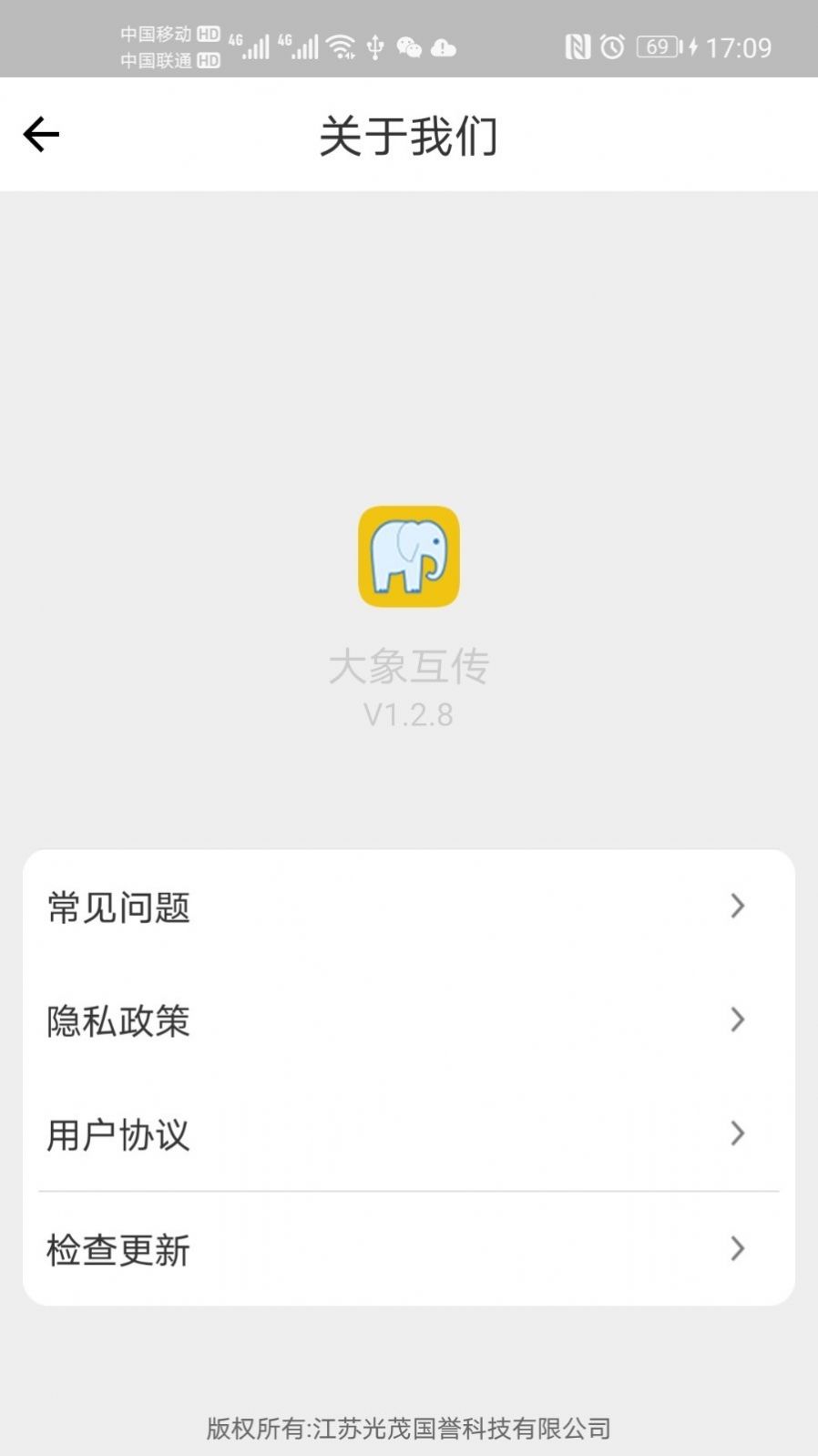 大象互传v1.5.0