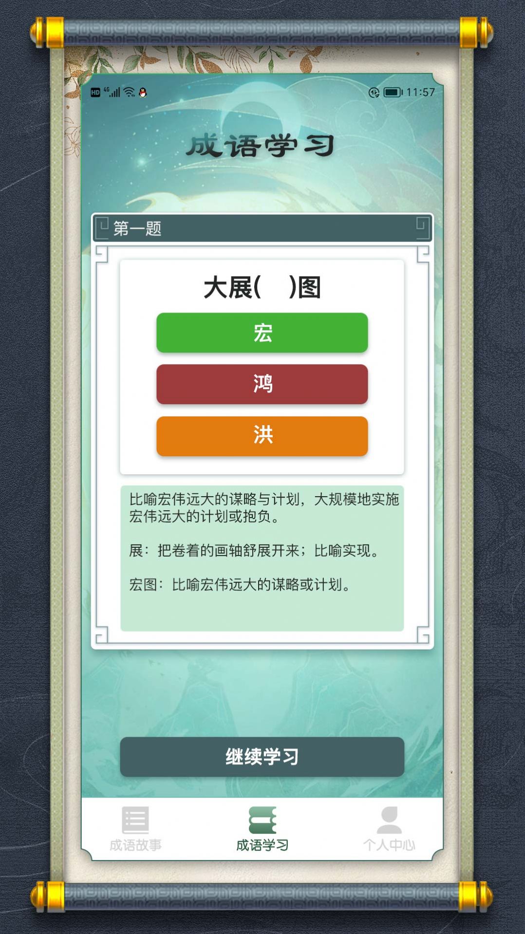 最强成语大师截图3