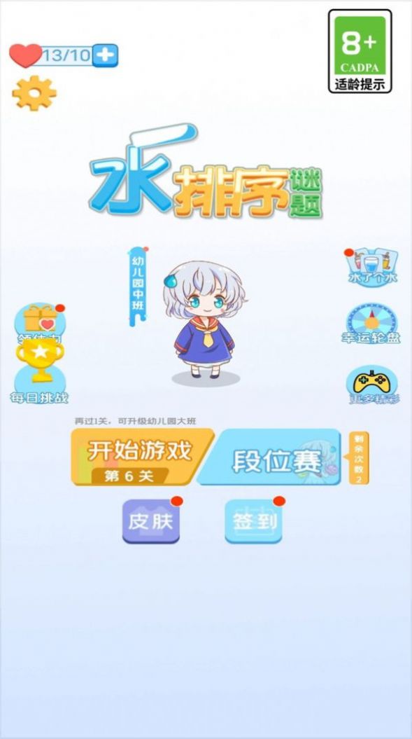 水排序解谜大师截图2