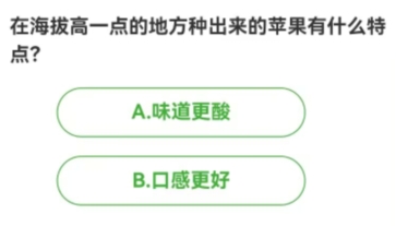 农场百科问答今日答案 2024年1月31日