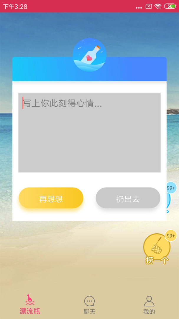 盲盒漂流瓶app