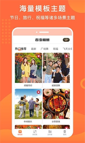 百变相册app