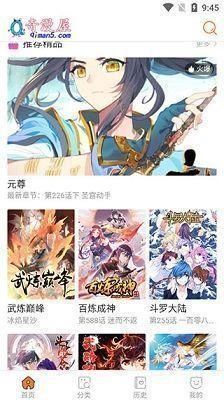 奇漫屋最新版2