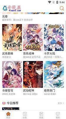 奇漫屋最新版3