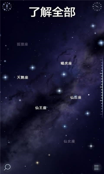 星空漫步2截图1