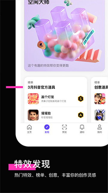 特效君最新版截图1