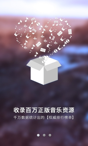 一听音乐App