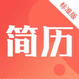 简历快制作app