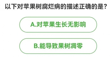 农场百科问答今日答案 2024年2月7日