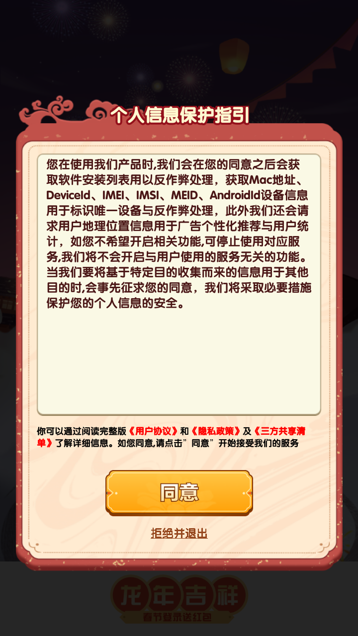 龙年吉祥截图1