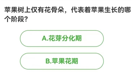 农场百科问答今日答案 2024年2月11日