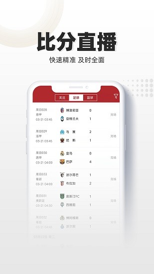 唯彩看球手机版截图2