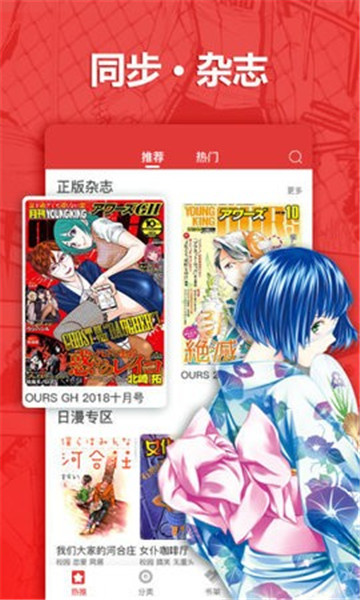 新新漫画最新版截图3