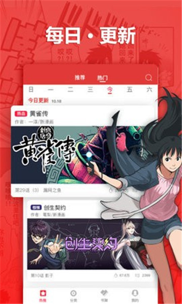 新新漫画最新版截图2