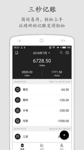 极简记账app截图3