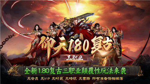 仰天180复古截图4