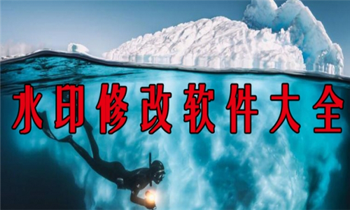 水印修改