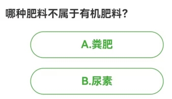 农场百科问答今日答案 2024年2月20日