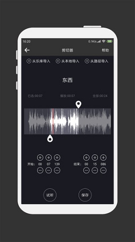 mp3剪辑器app