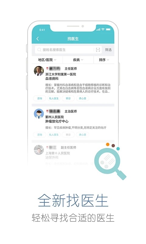 易加医app