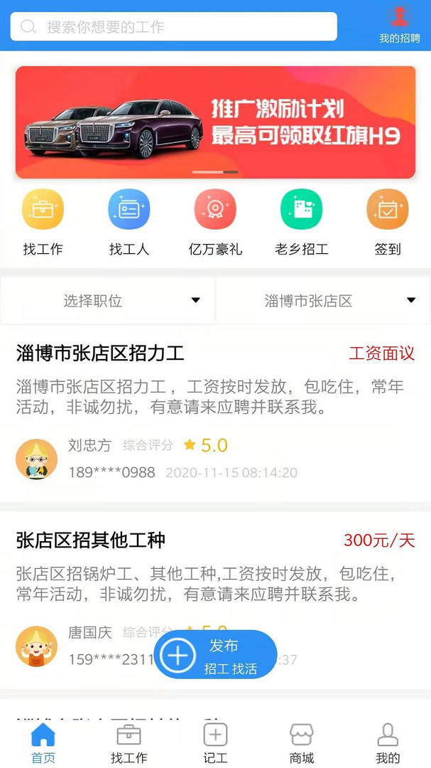 鲁班用工最新版