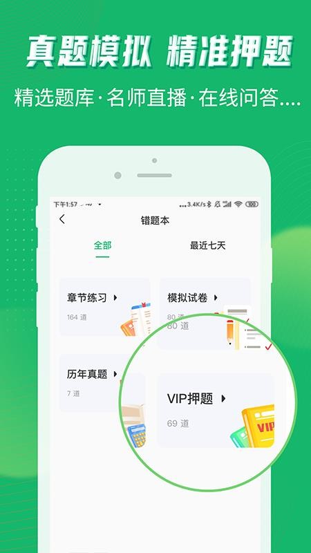 会计跟我学v2.3.1安卓版3