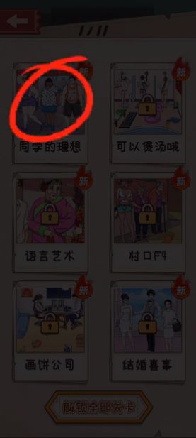 整活大行家截图3